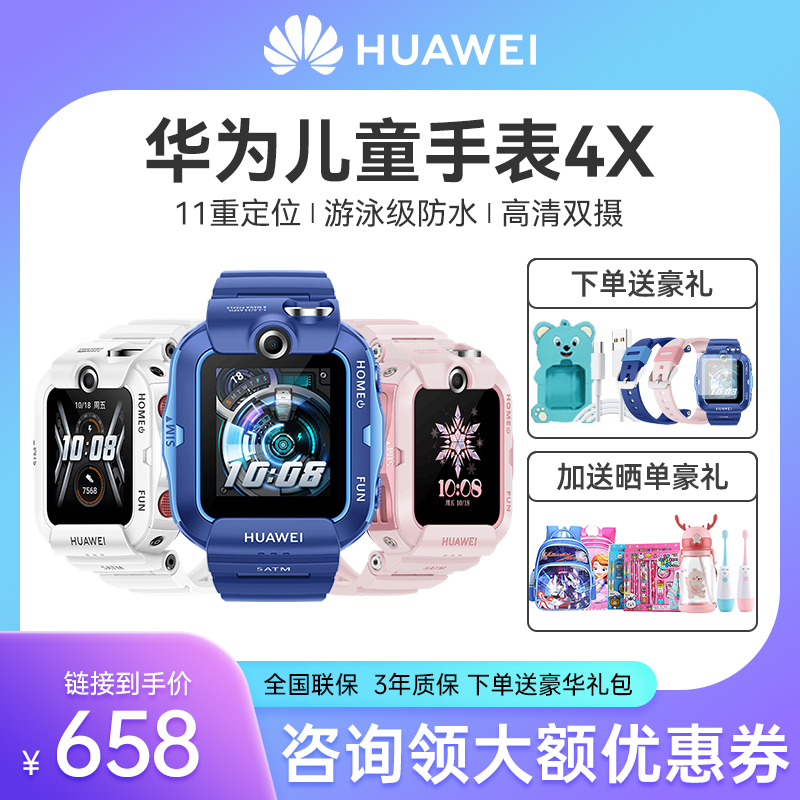 【顺丰速发】华为儿童电话手表4X智能4g全网通视频通话官方旗舰正品初中小学生男孩女青少年防丢失防水电信