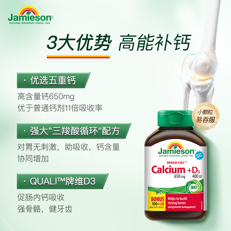 jamieson健美生补钙片中老年柠檬酸钙钙片大人成人碳酸钙维d3钙片