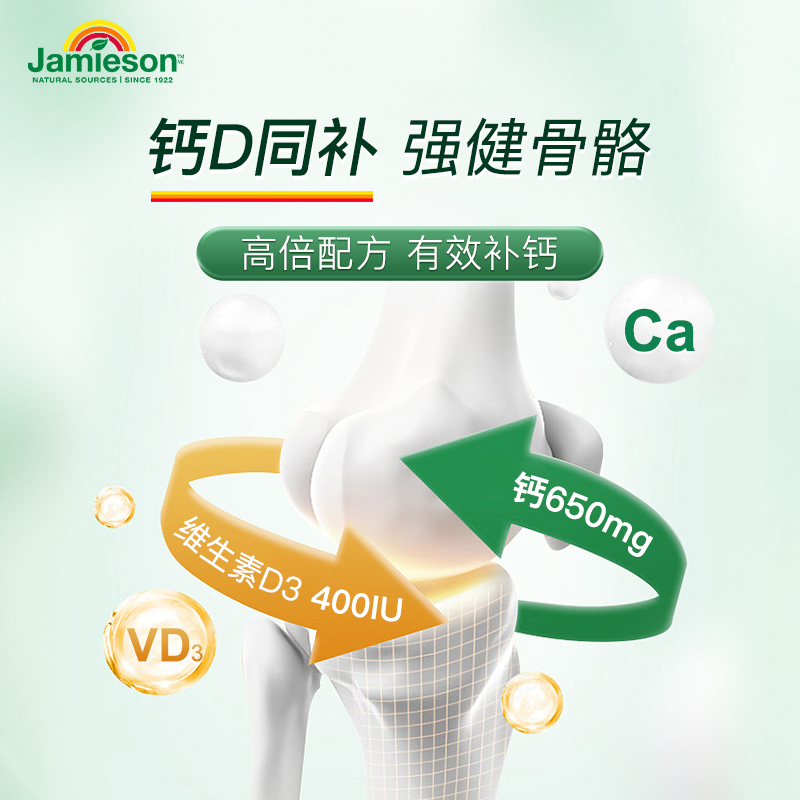 jamieson健美生补钙片中老年柠檬酸钙钙片大人成人碳酸钙维d3钙片