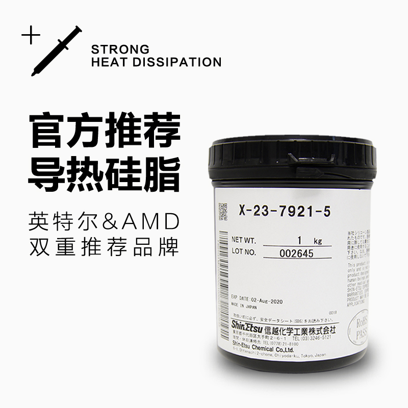 信越7921导热硅脂CPU导热膏笔记本台式电脑显卡散热硅胶原装版
