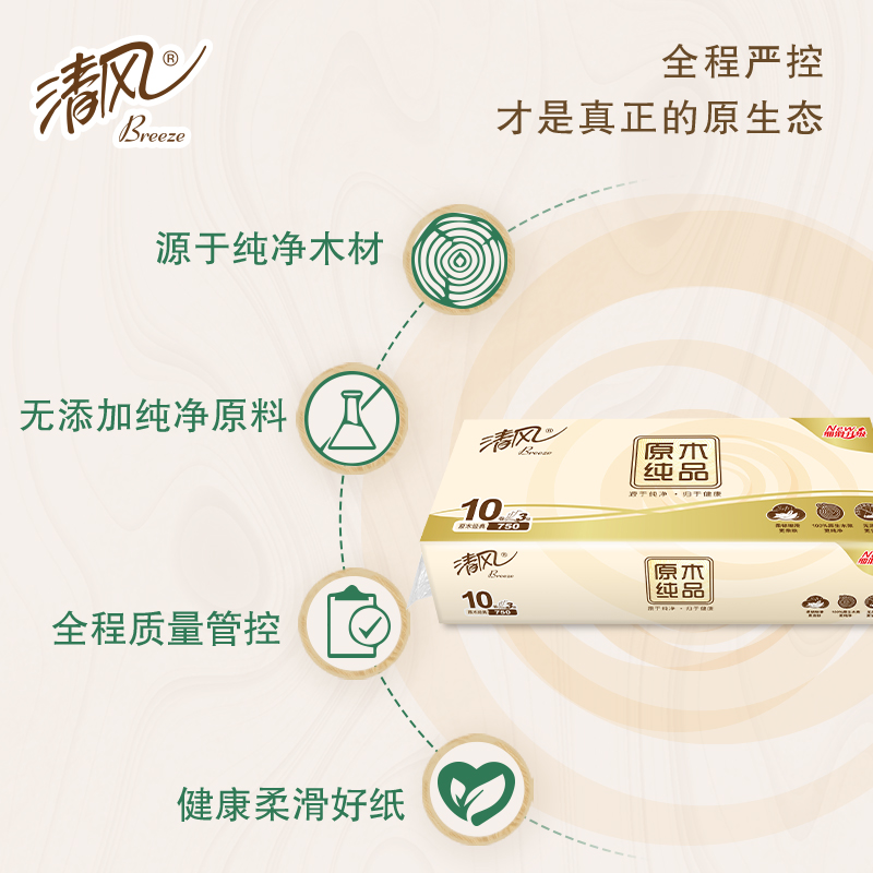 清风卷纸家用实惠装整箱批原木无芯卷筒纸大卷厕纸擦手纸卫生纸巾