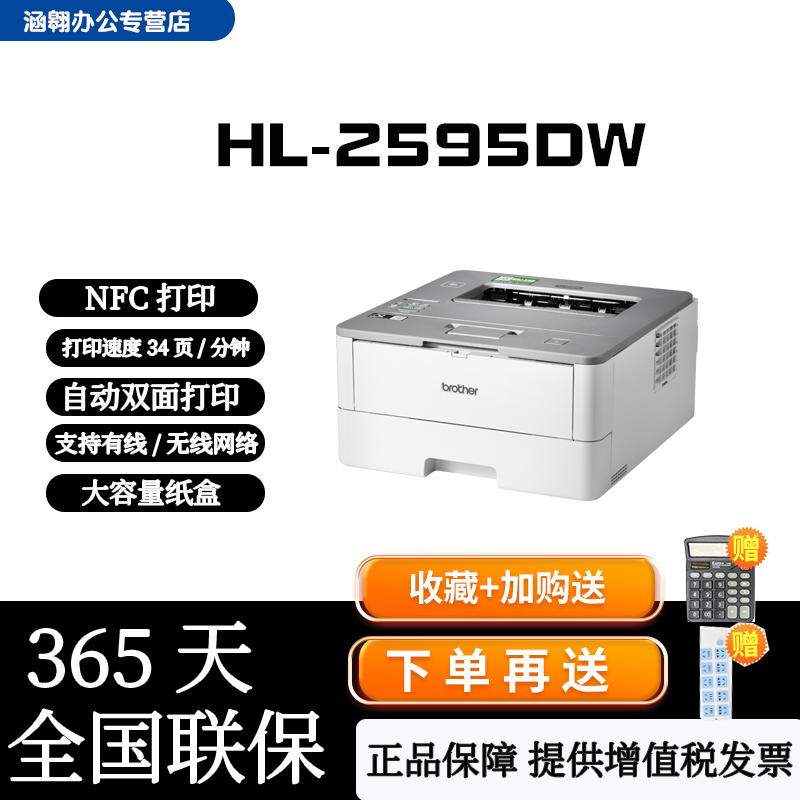 brother打印机HL-2595DW黑白激光打印机自动双面无线wifi打印机办公家用A4兄弟hl2595dw无线网络双面自动高速