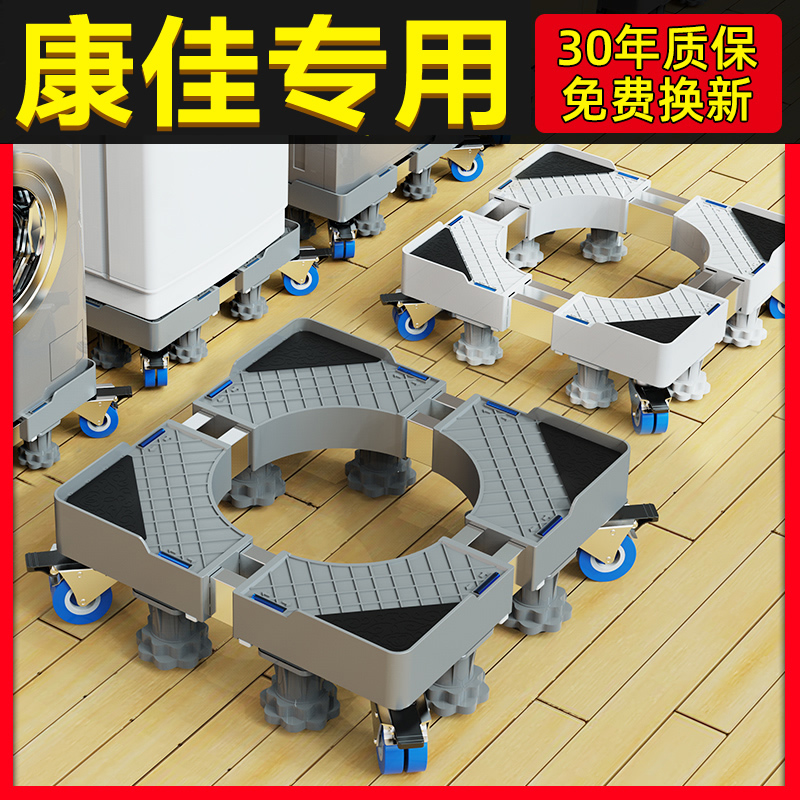 康佳洗衣机通用底座全自动移动万向轮加高托架滚筒波轮减震置物架