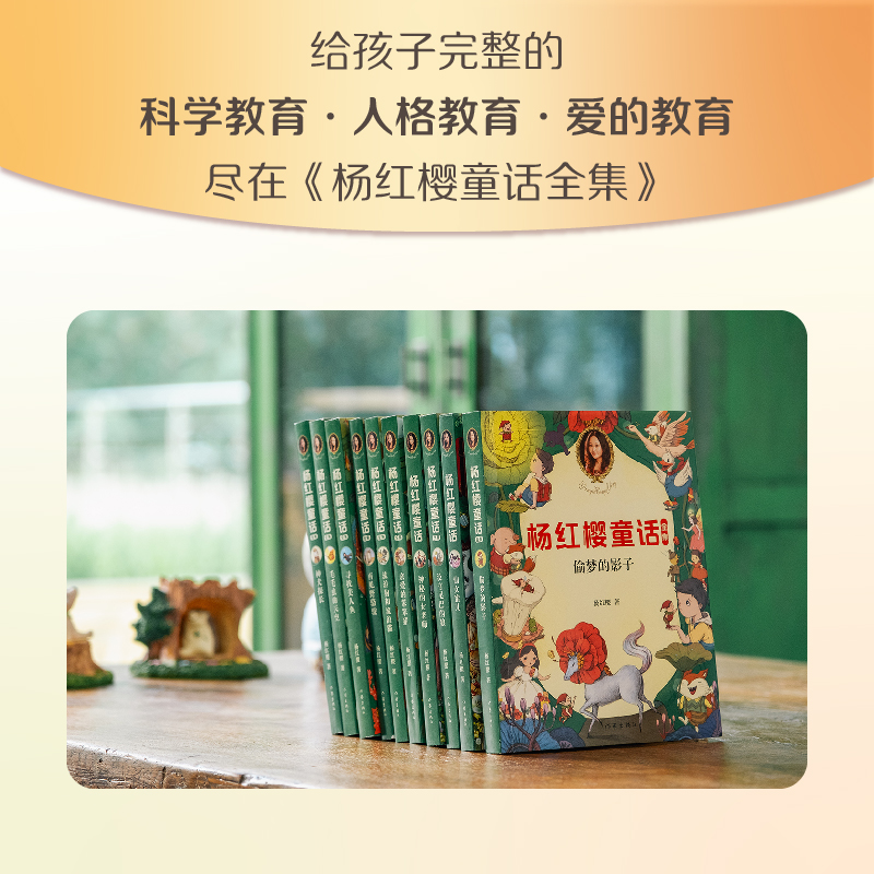 礼盒装 杨红樱童话全集10册彩绘典藏版 杨红樱系列书40年童话139篇大合集 亲爱的笨笨猪小学生课外阅读书籍经典儿童文学读物