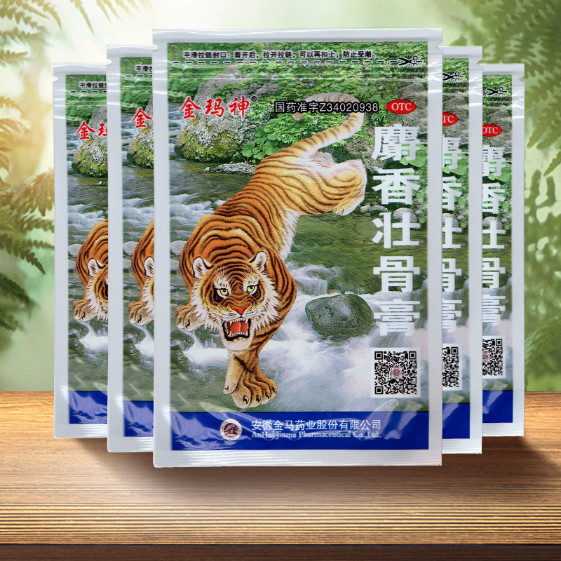 金玛神麝香壮骨10贴镇痛消炎风湿痛腰痛肌肉酸痛扭伤挫伤老虎膏药