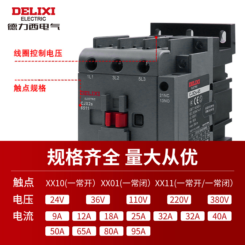 德力西cjx2s交流接触器1810 2510 380v1210三相40A开关家用220v