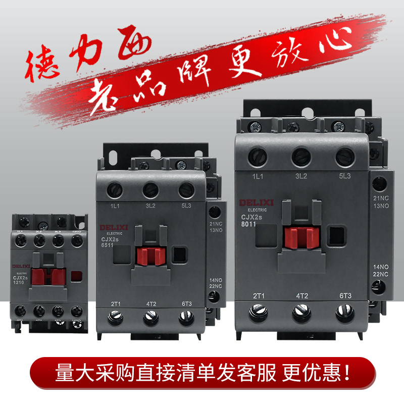 德力西cjx2s交流接触器1810 2510 380v1210三相40A开关家用220v