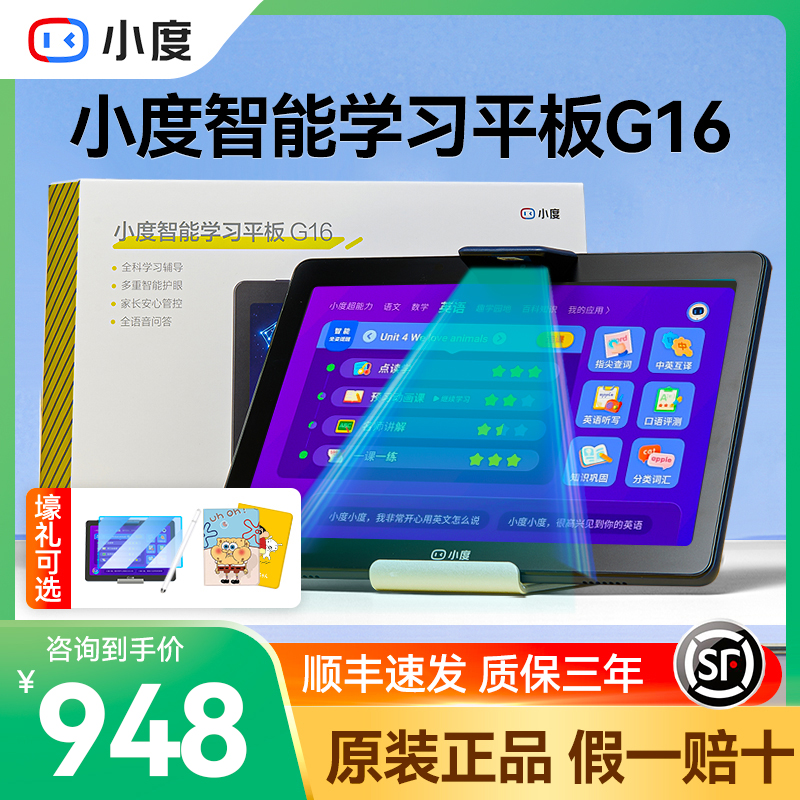 小度智能学习平板G16学生专用G12儿童小学初中高中学习机g20 pro