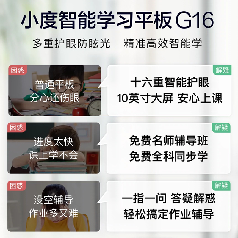 小度智能学习平板G16学生专用G12儿童小学初中高中学习机g20 pro