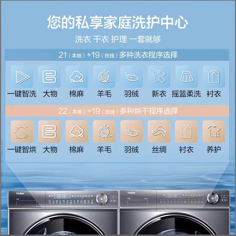 【精华洗】海尔376洗烘套装热泵3D透视烘干衣机纤美直驱368洗衣机