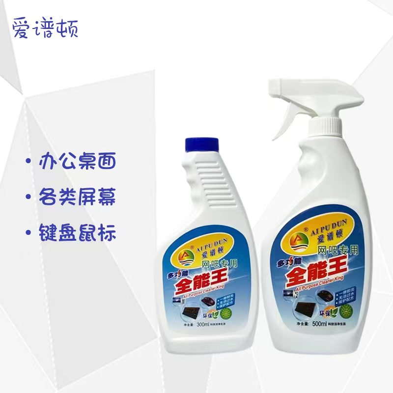 爱谱顿网吧电脑显示器清洁剂鼠标键盘桌面除尘去污清洗剂温和全能