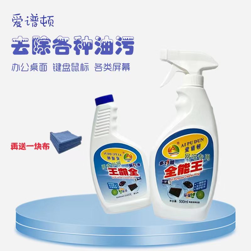 爱谱顿网吧电脑显示器清洁剂鼠标键盘桌面除尘去污清洗剂温和全能