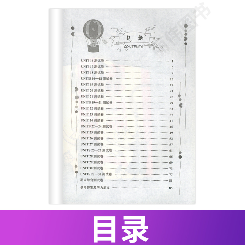 外研社 青少版新概念英语单元达标开心测1B 北京教育出版社 新概念英语配套教材辅导用书 新概念英语青少版1B单元测试卷 练习册
