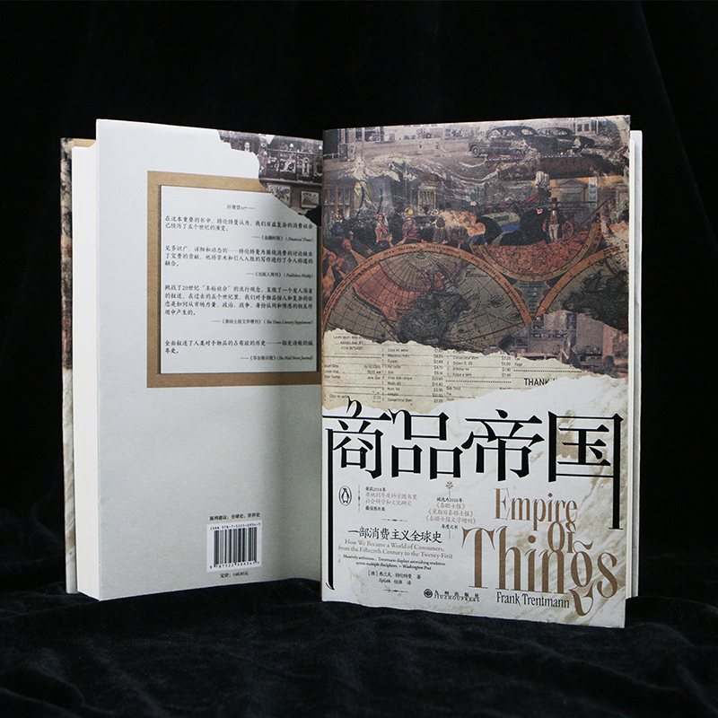 《商品帝国》汗青堂丛书117 围绕600年消费文明史的社会观察 世界史全球经济史书籍 后浪现货