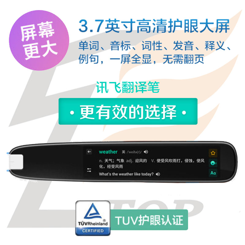 科大讯飞翻译笔s11扫描笔s10英语电子词典笔小初高点读笔查询神器