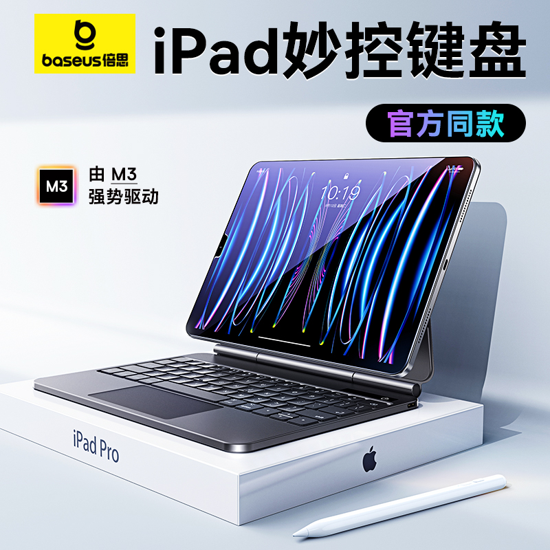 倍思2023新款适用苹果ipad妙控键盘air5保护套壳pro11英寸10代2022平板电脑4磁吸悬浮12.9蓝牙触控一体式秒空