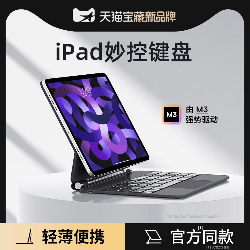 倍思2023新款适用苹果ipad妙控键盘air5保护套壳pro11英寸10代2022平板电脑4磁吸悬浮12.9蓝牙触控一体式秒空