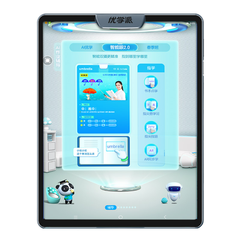 优学派Umix9学生平板电脑258G学习机一年级到高中智慧眼小学初中课本同步儿童智能英语家教机官方官网