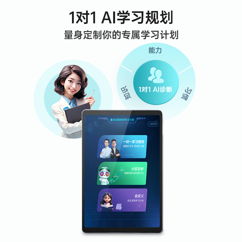 优学派Umix9+学生平板电脑英语学习机一年级到高中同步辅导家教机英语学习神器点读早教机