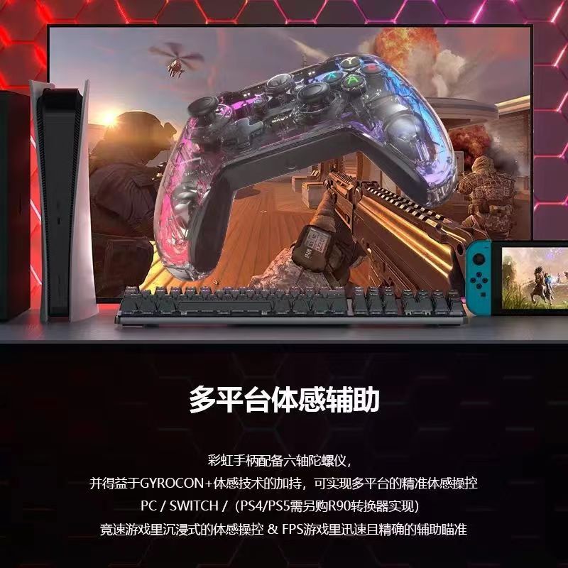 墨将彩虹C1Lite游戏手柄 PC电脑Steam体感辅助 NBA2k22XBOX战地4