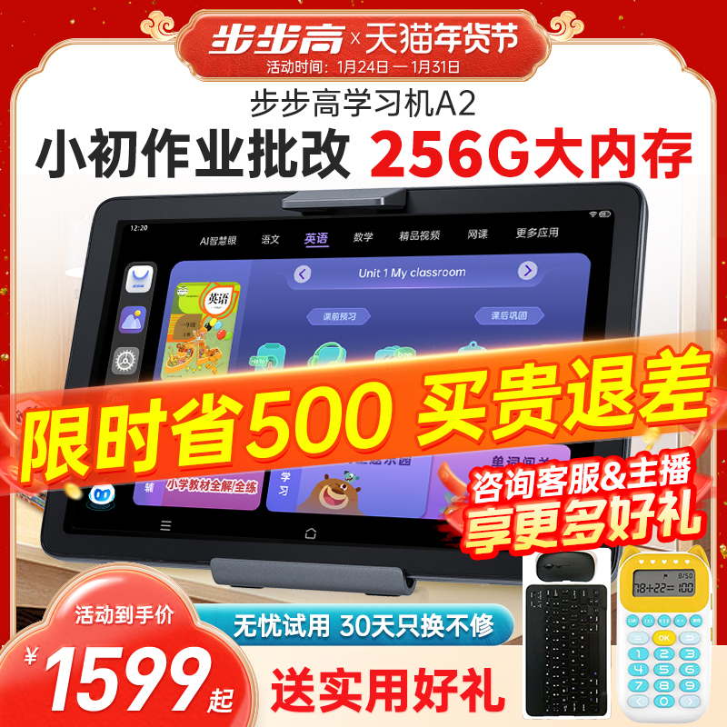 【官方旗舰】步步高学习机X2pro/A2学生平板电脑儿童点读机小学一年级到高中官方旗舰店大屏学习