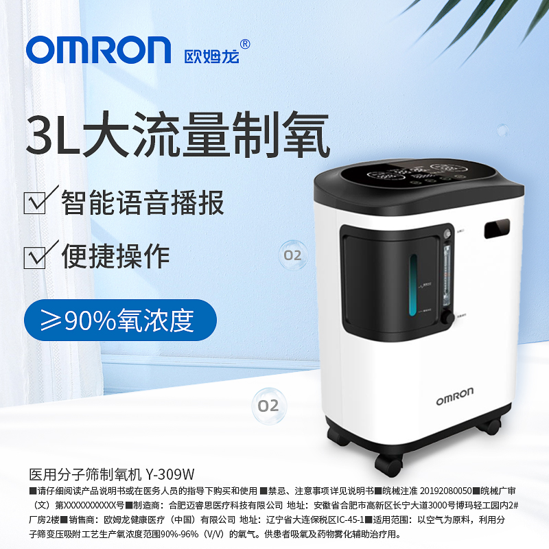 欧姆龙制氧机Y-309W家用吸氧机老人医用3L浓度小型家庭雾化氧气机