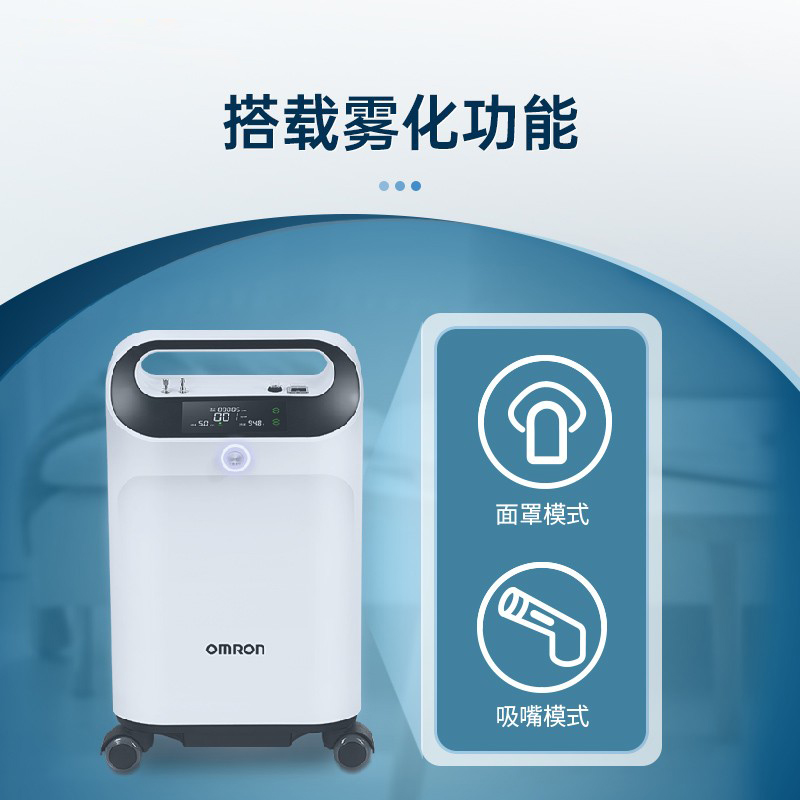 欧姆龙309W医用级制氧机家用5L高氧浓度Y-53W老人吸氧机氧气机5升