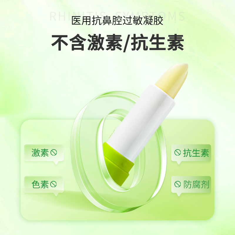 BXF鼻炎膏抗鼻腔过敏凝胶季节性过敏性鼻炎成人儿童医用鼻通神器m