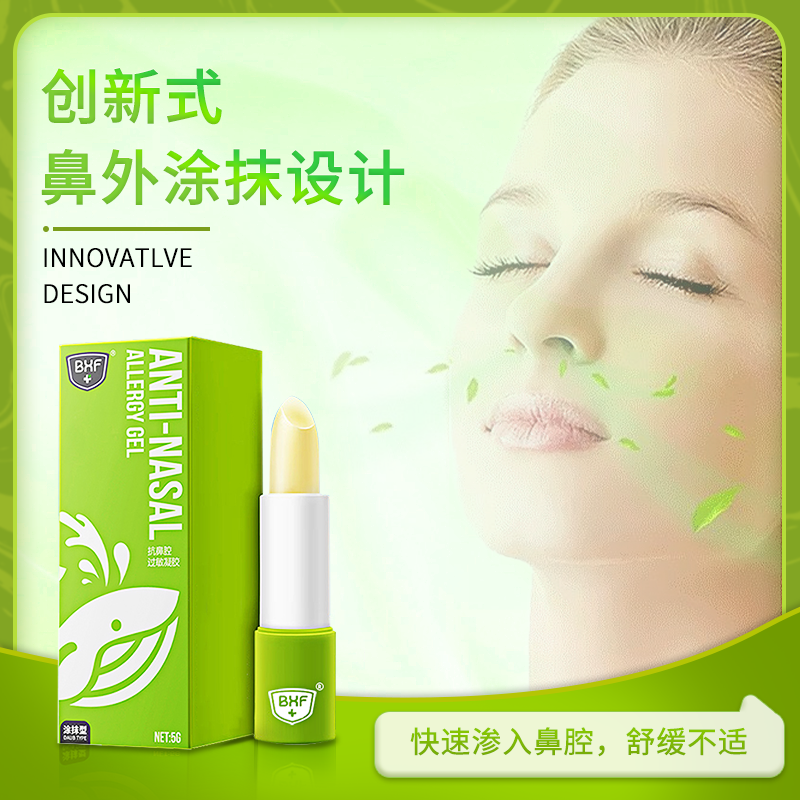 BXF鼻炎膏抗鼻腔过敏凝胶季节性过敏性鼻炎成人儿童医用鼻通神器m