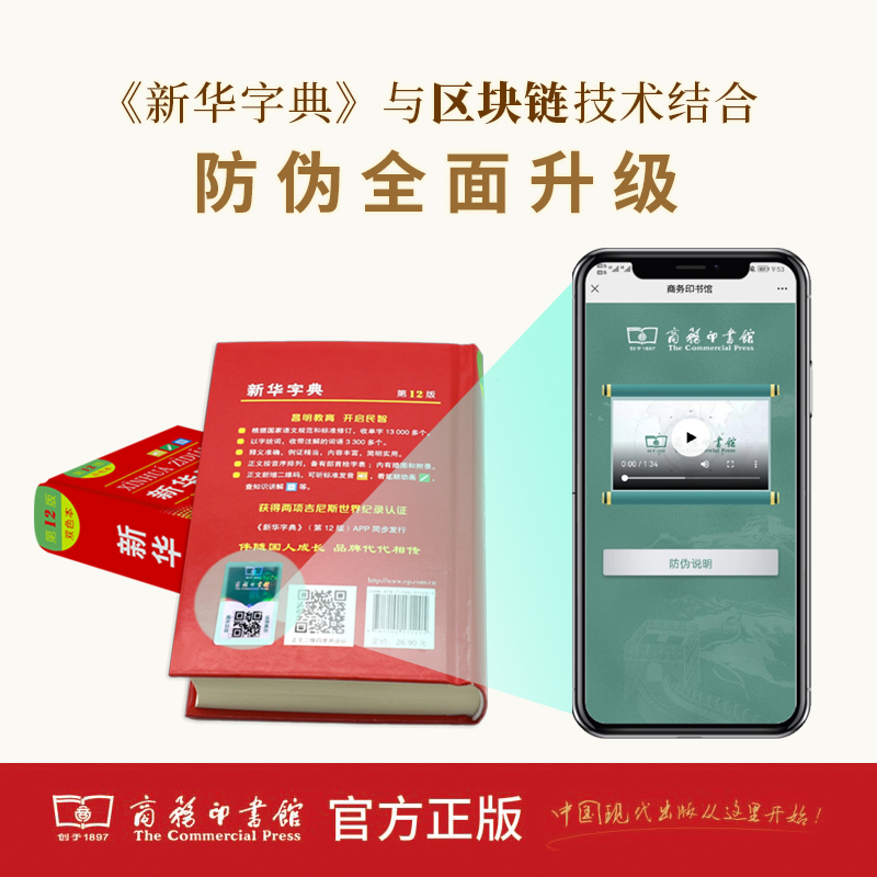 当当官方旗舰店 新华字典12版最新版2023双色本第十二版 字典小学生专用新编学生字典商务印书馆小学词典一年级工具书正版2022全新