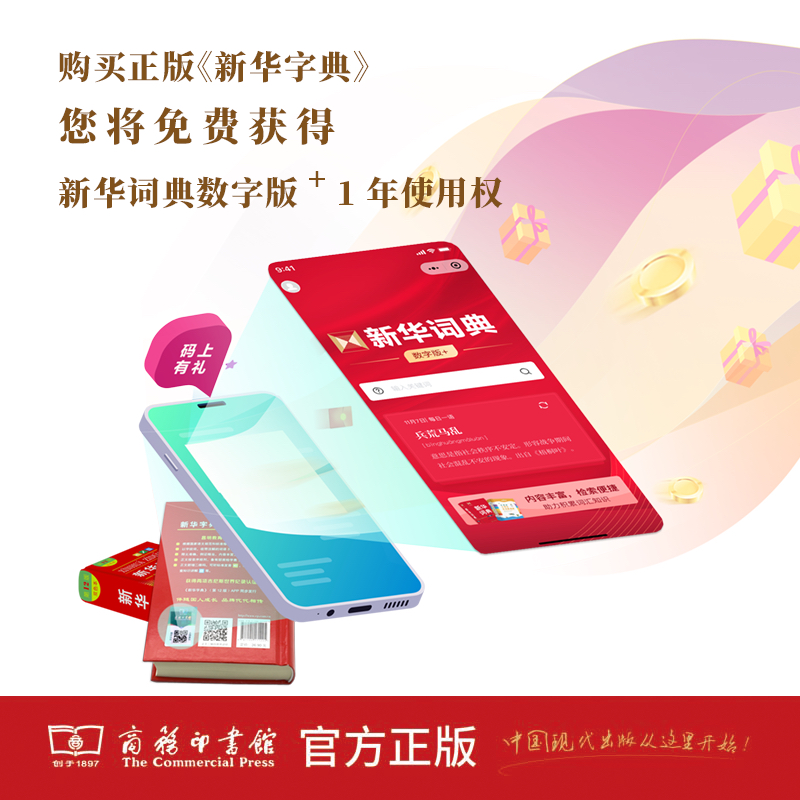 当当官方旗舰店 新华字典12版最新版2023双色本第十二版 字典小学生专用新编学生字典商务印书馆小学词典一年级工具书正版2022全新