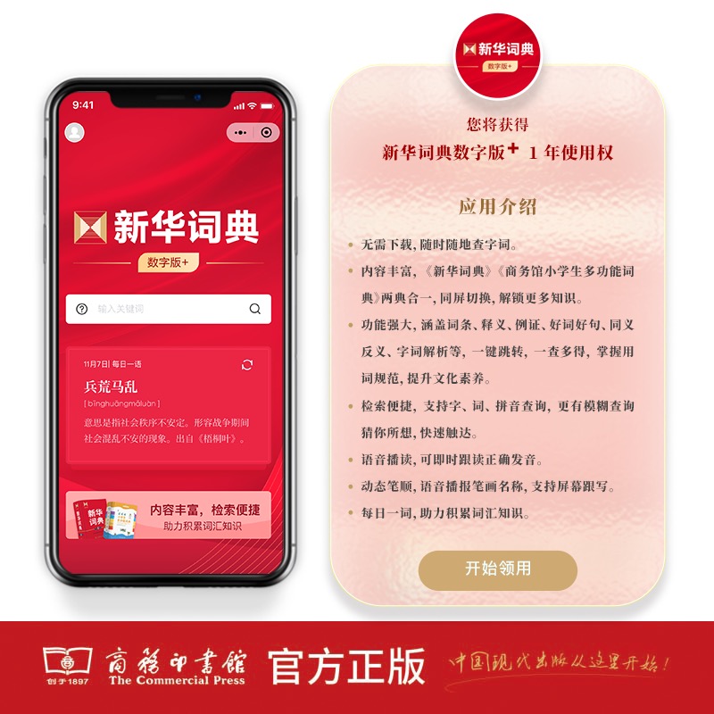 当当官方旗舰店 新华字典12版最新版2023双色本第十二版 字典小学生专用新编学生字典商务印书馆小学词典一年级工具书正版2022全新