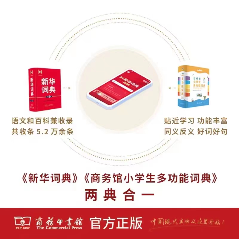 当当官方旗舰店 新华字典12版最新版2023双色本第十二版 字典小学生专用新编学生字典商务印书馆小学词典一年级工具书正版2022全新