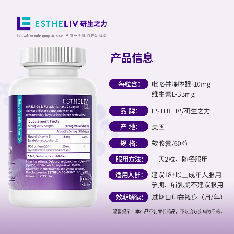 ESTHELIV研生之力小紫弹美国进口PQQ皮肤新生鲜肌弹软胶囊提亮维E