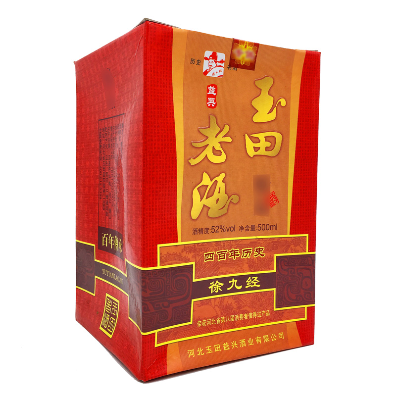 徐九经玉田老酒52度浓酱兼香型白酒库存积压固态发酵礼盒高度酒
