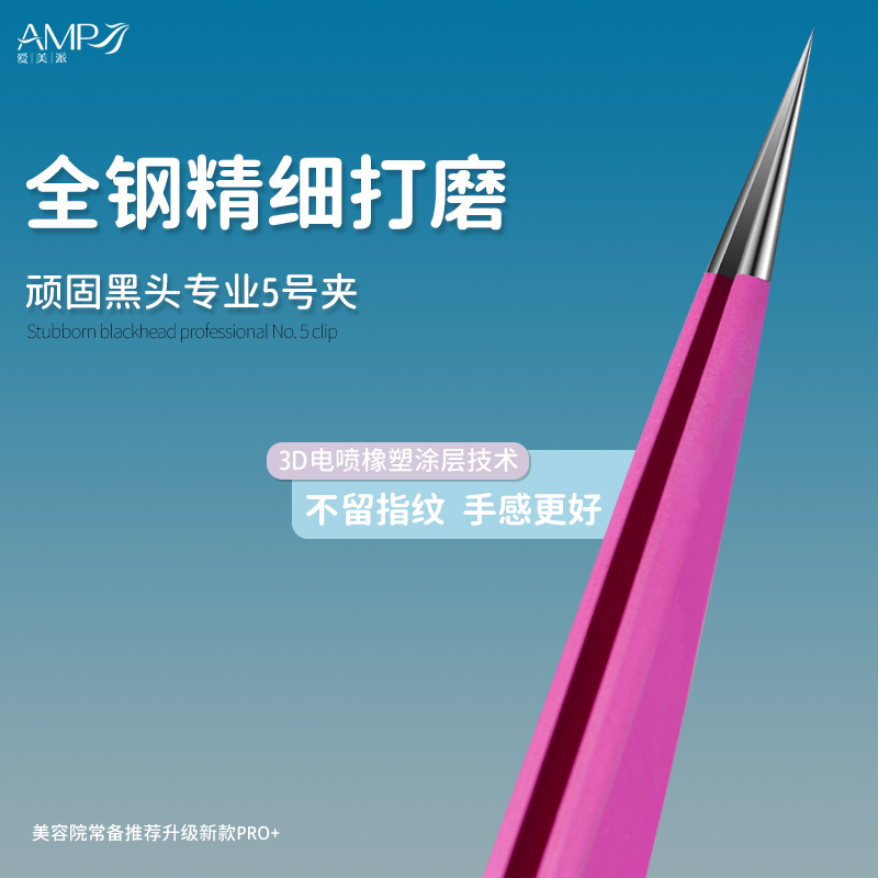 德国高精密黑头夹镊子专业清理工具毛孔细胞夹粉刺针去白头放大镜