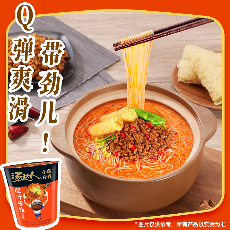 汤达人新品骨汤米线肥汁酸辣方便速食杯装米线粉丝休闲夜宵懒人食