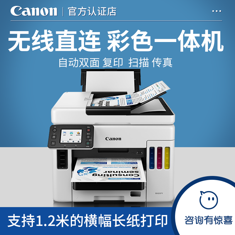 佳能GX3080/4080/5080/6080/7080打印机扫描复印一体机传真机大型商务无线双面原装连供A4办公商用彩色墨仓式