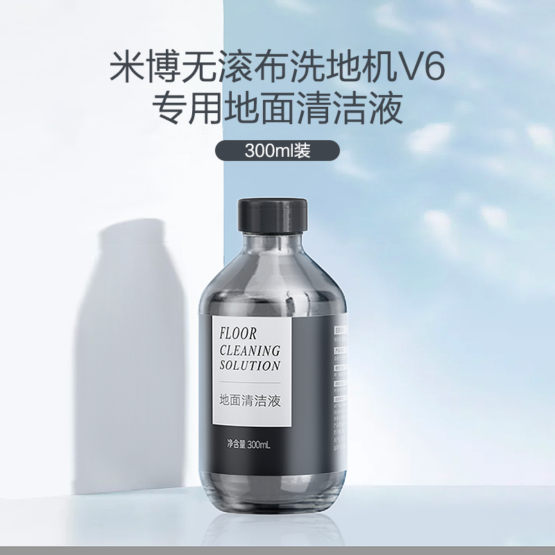 适配米博V7PRO洗地机地面清洁液Q7无滚布专用清洗剂V6吸尘器配件