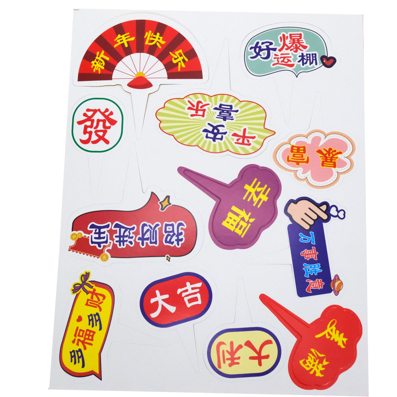 新年快乐开学幸运平安蛋糕装饰插件烘焙甜品卡片2023发财插旗配件