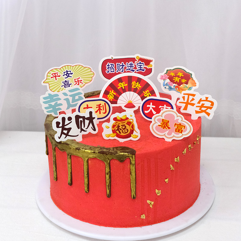 新年快乐开学幸运平安蛋糕装饰插件烘焙甜品卡片2023发财插旗配件