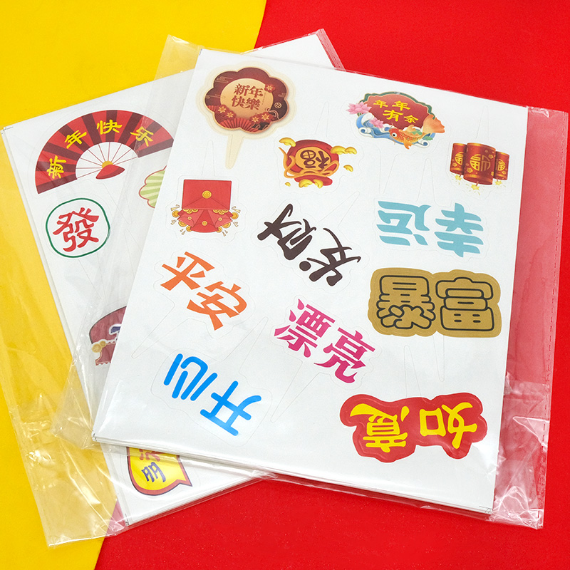 新年快乐开学幸运平安蛋糕装饰插件烘焙甜品卡片2023发财插旗配件