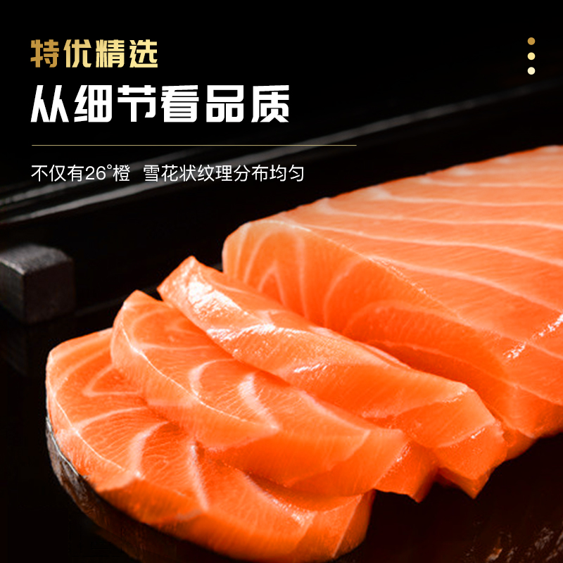 挪威冰鲜三文鱼新鲜刺身生鱼片H111厂特优精选即食刺身海鲜三文鱼