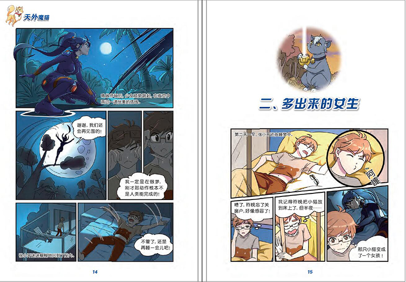 校园三剑客漫画版全套6册正版杨鹏少年科幻冒险系列小说漫画故事书 9-15岁三四五六年级课外书小学生课外阅读书籍儿童文学读物