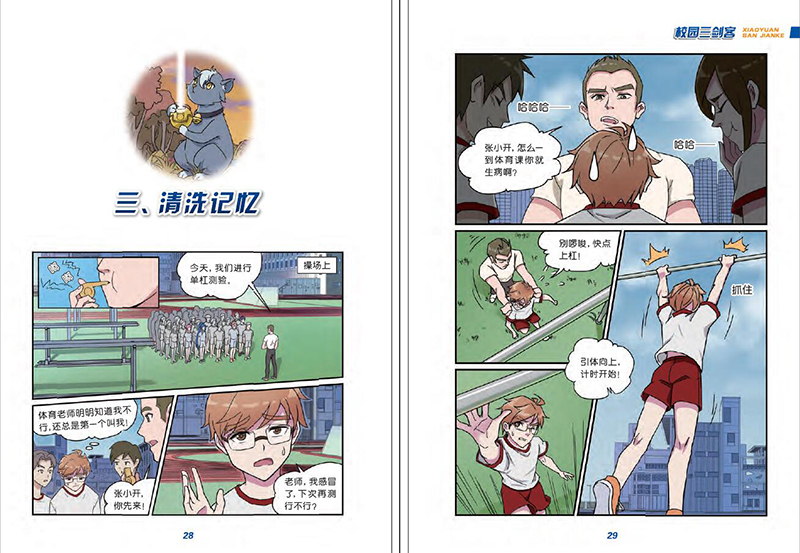 校园三剑客漫画版全套6册正版杨鹏少年科幻冒险系列小说漫画故事书 9-15岁三四五六年级课外书小学生课外阅读书籍儿童文学读物