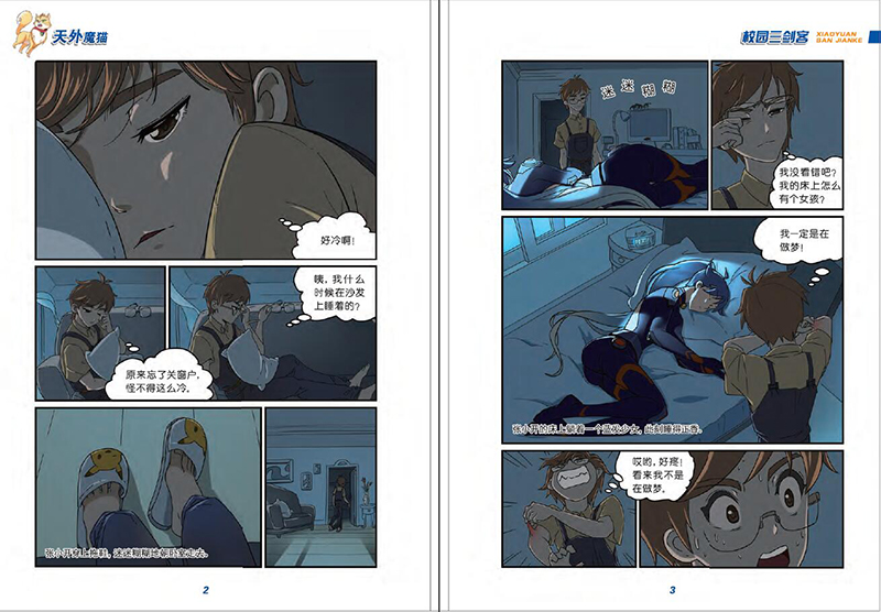 校园三剑客漫画版全套6册正版杨鹏少年科幻冒险系列小说漫画故事书 9-15岁三四五六年级课外书小学生课外阅读书籍儿童文学读物