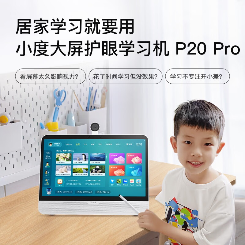 小度智能学习机P20 Pro高思版2023新款官网旗舰正品Z20plus早教机