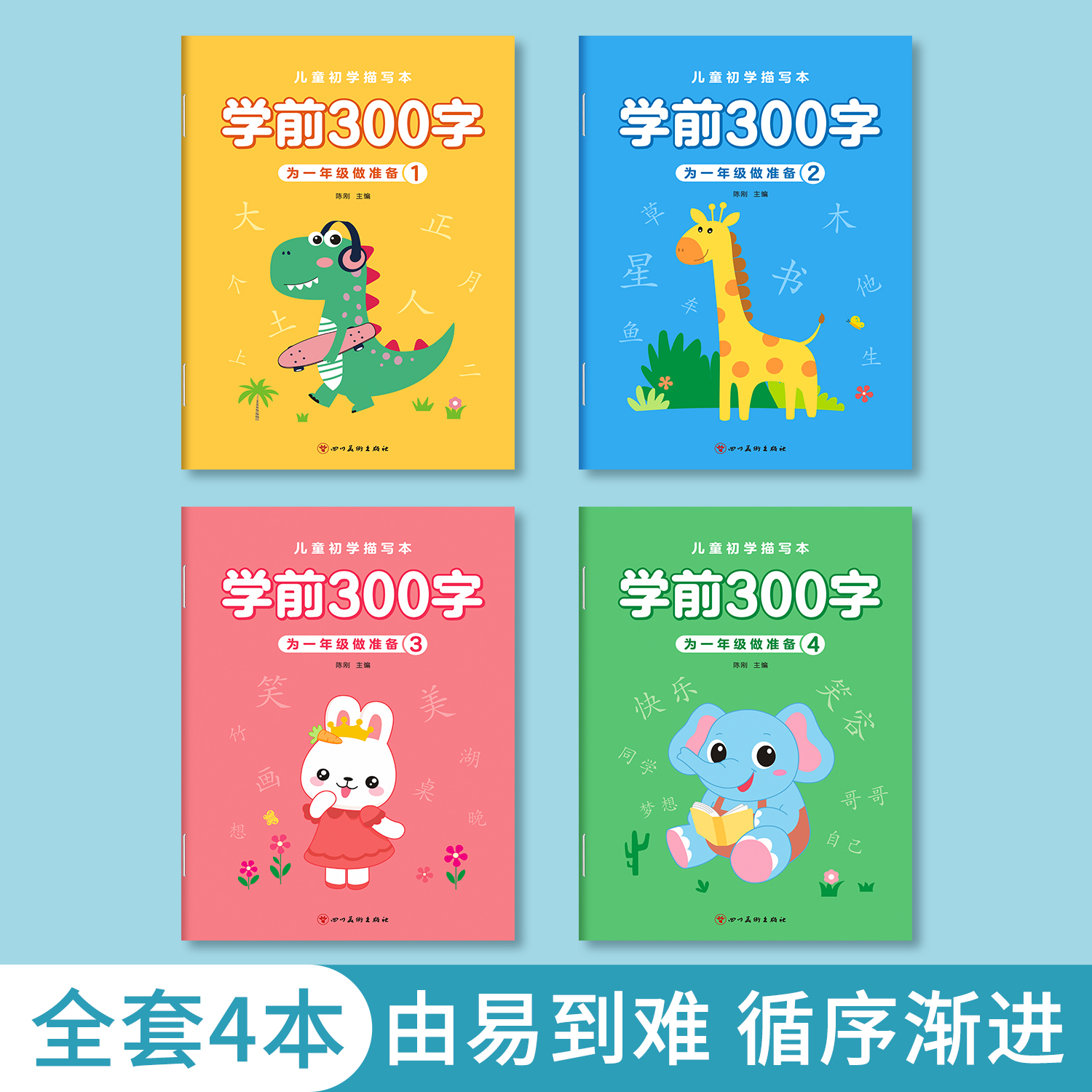 汉字描红本幼小衔接练字帖幼儿园练字本一年级写字本学前班儿童字帖每日一练初学者练字练习册幼升小写字入门大班小学生全套教材