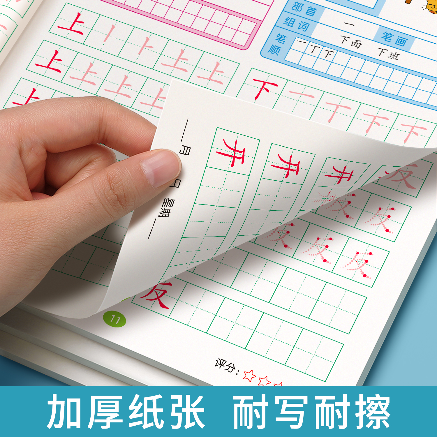 汉字描红本幼小衔接练字帖幼儿园练字本一年级写字本学前班儿童字帖每日一练初学者练字练习册幼升小写字入门大班小学生全套教材