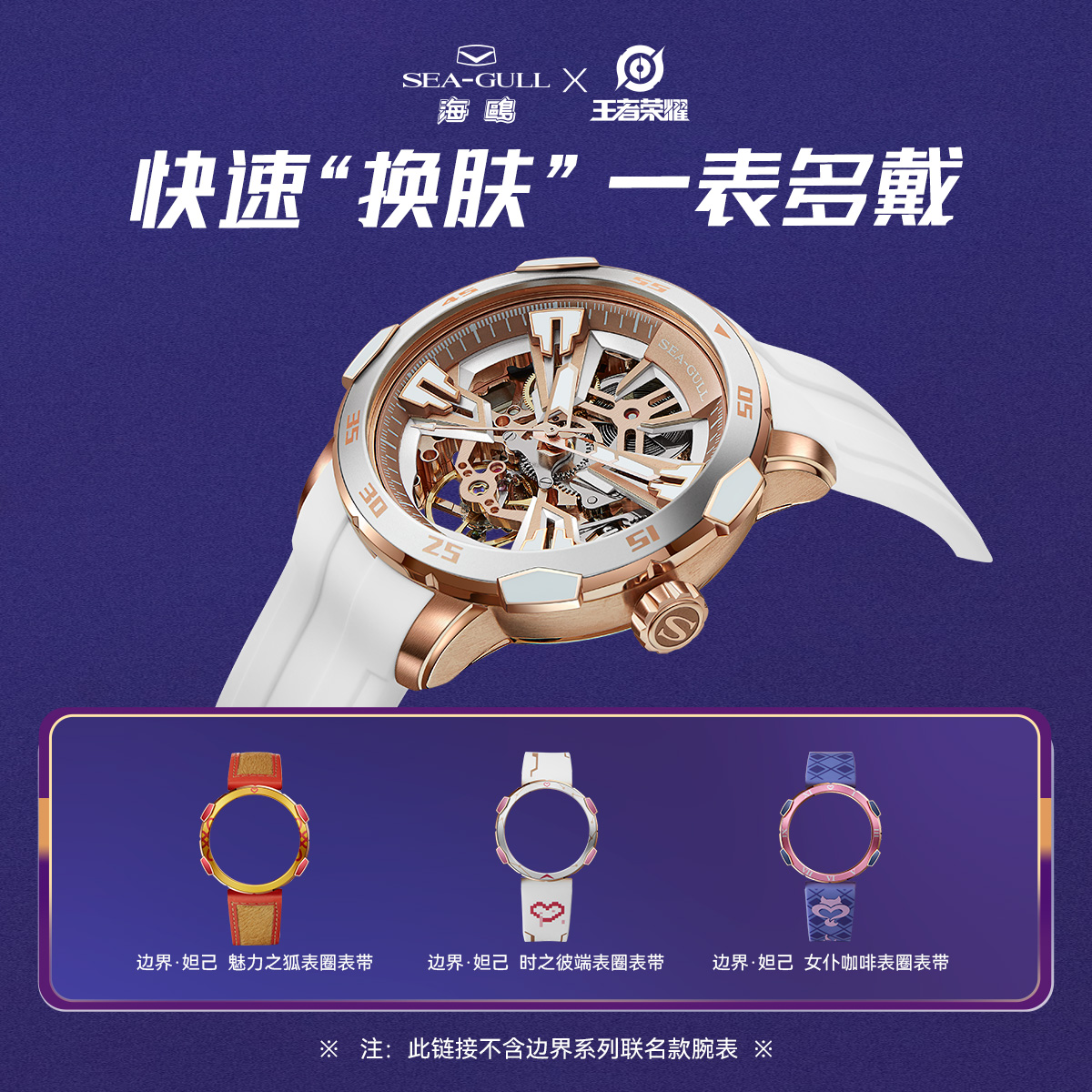 正品海鸥表X王者荣耀边界系列联名款星辰黑银河白表圈表带配件